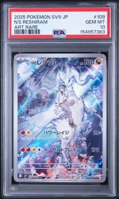 2026年最新】nのレシラム psa10の人気アイテム - メルカリ