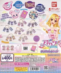 ガチャガチャ アイカツ グッズコレクション ラバー 4点セット