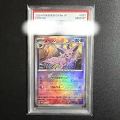 キ*ラ様 【PSA10】エーフィ マスターボールミラー 062/187 SV8a No.542)【PSA10】エーフィ マスターボールミラー {062/187} - BIGトレカ