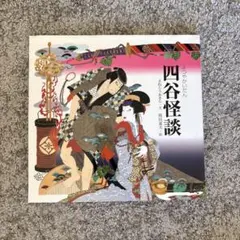義経千本桜 橋本治 文 岡田嘉夫 絵 - メルカリ
