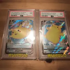 25th そらをとぶピカチュウvmax なみのりピカチュウvmax psa9