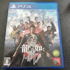龍が如く 維新! 新価格版