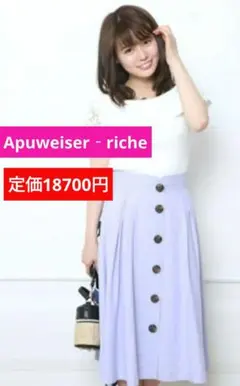 新品Apuweiser‐riche定価18700円ボタン フレアロングスカート
