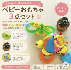 ベビーおもちゃ3点セット 知育 まとめ売り