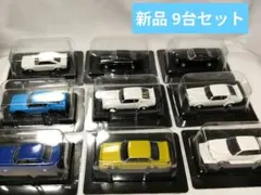 【新品】ミニカー グラチャンコレクション 9台セットのサムネイル