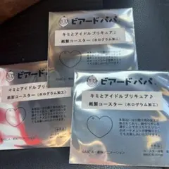 ビアードパパ シュークリーム キミとアイドルプリキュア コースター　3枚セット