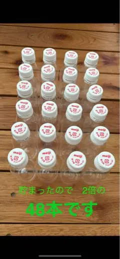 Meiji R1 空容器　４８本