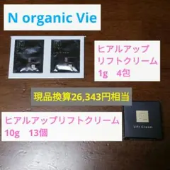 N organic Vie ヒアルアップリフトクリーム 10g 13個 130g