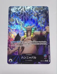 ワンピースカード ハンニャバル リーダーパラレル 金文字 EB01-021