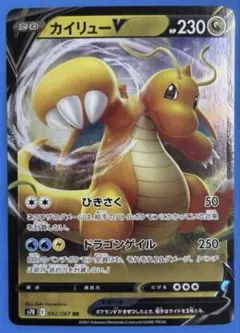 カイリューV RR S7R 蒼空ストリーム 042/067