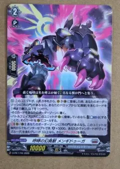 呼哮の幻真獣　メンギドゥーガ　ノーマル　1枚　ヴァンガード　プロモ　VG
