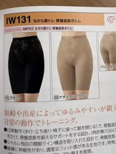 シャルレながら筋トレ骨盤底筋ボトムブラックＬサイズ シャルレながら筋トレ骨盤底筋ボトム3Lサイズ日常動作で底筋を鍛える
