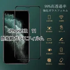 iPhone11 XR 衝撃吸収フィルム 強化ガラス 反射抑止 全面保護 9H