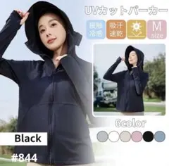 UVカット パーカー 日焼け防止 ブラック Mサイズ サンシェード メッシュ