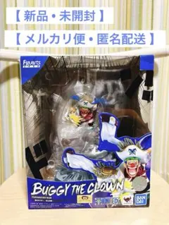 【新品未開封】バギー・ザ・クラウン フィギュアーツゼロ 新品未開封】バギー・ザ・クラウン フィギュアーツゼロ