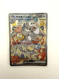 2026年最新】チラチーノex sarの人気アイテム - メルカリ