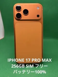 香港版 iPhone17 Pro 512GB コズミックオレンジ SIMフリー - メルカリ