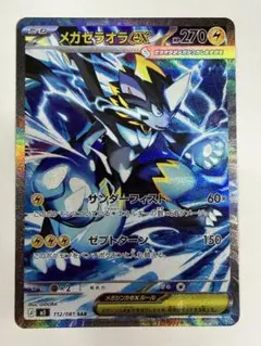 ポケカ アビスアイ メガゼラオラex SAR RR まとめ売り - メルカリ