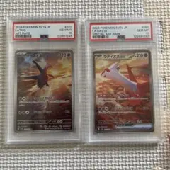 ラティオスAR ファルティアスAR 連番 PSA10】ラティアスex SAR/ラティオスAR 2枚セット【連番】ポケモン