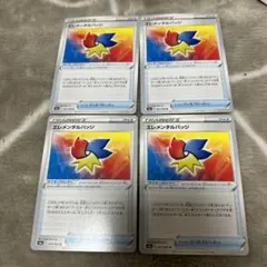 エレメンタルバッジ　ポケモンカード　まとめ売り
