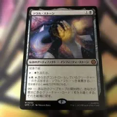 ソウルストーン