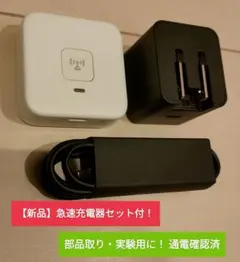 【ジャンク】あんしんウォッチャー 本体 ＆ 新品Type-C充電器セット