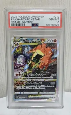 リザードンVSTAR SAR PSA10 S12a 212/172 - メルカリ