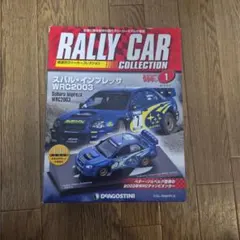デアゴスティーニ ラリーカーコレクション スバル インプレッサ WRC2003