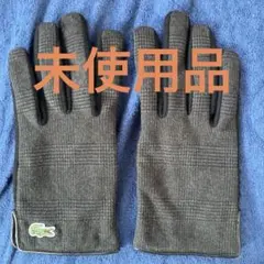 LACOSTE 手袋 ダークグレー チェック柄【未使用品】