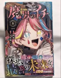 2026年最新】魔男のイチ 1巻の人気アイテム - メルカリ