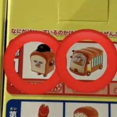 パンどろぼう　コロコロほっかほっカー&手がうごく！マクドナルドフィギュア
