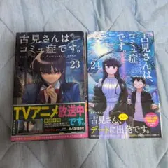 2026年最新】古見さんは、コミュ症です。 初版の人気アイテム - メルカリ