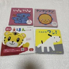 付録　絵本 4冊セットのサムネイル