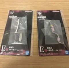 BLEACH 一番くじ E賞 斬魄刀メタルチャーム 2種セット