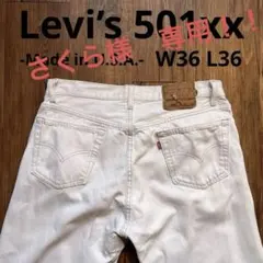 USA製！【Levi’s リーバイス】501xx ホワイトデニムW36 L36