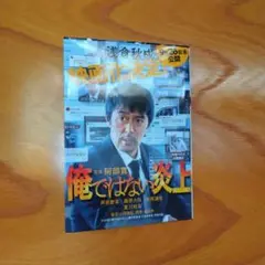 俺ではない炎上