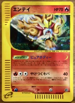 エンテイ ☆ 拡張パック第3弾 海からの風 027/087 PSA8 - メルカリ