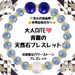 大人CUTE♥天空の龍神天然石ブレスレット - メルカリ