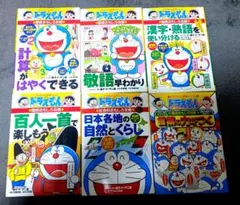 ドラえもん★学習参考書 6冊セット　小学館