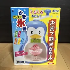 ペンギン　かき氷器　手動のサムネイル