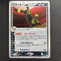 2025年最新】ブラッキーex 091/106の人気アイテム - メルカリ