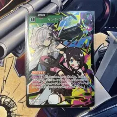 リンク・アサルト SR クロススターズ xrossstars