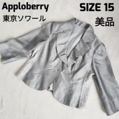 美品 東京ソワール アプロベリー ジャケット 大きいサイズ Apploberry