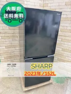 大阪　兵庫　引取り限定　シャープ　 2023年　美品　冷蔵庫 大阪 兵庫 引取り限定 シャープ 2023年 美品 冷蔵庫 大阪 兵庫