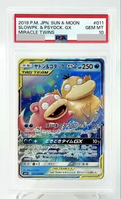 ヤドン&コダックGX RR SM11 011/094 PSA 10