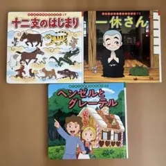 はじめての世界名作えほん　3冊セット