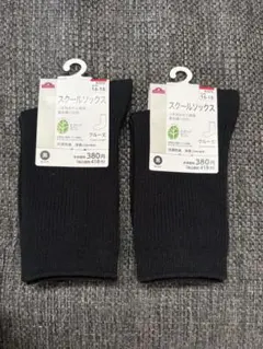 スクールソックス 黒 16-18センチ