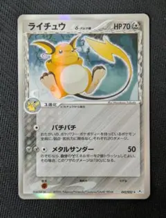 【PSA9】 ポケモンカード ライチュウ デルタ種 042/052 ② PSA9】 ポケモンカード ライチュウ デルタ種 042/052 ② - メルカリ