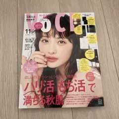 VOCE 11月号　石原さとみ　表紙　雑誌のみ　最新号