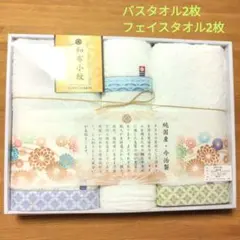今治タオル◆和布小紋◆バスタオル2P・フェイスタオル2P
